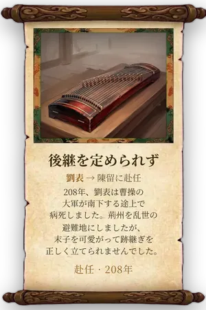 故事「後継を定められず」カード