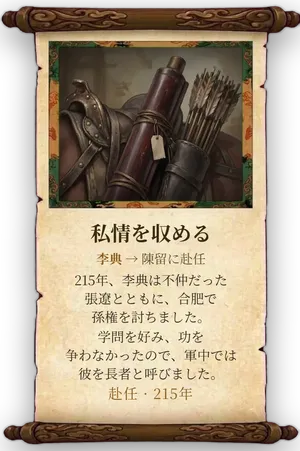故事「私情を収める」カード