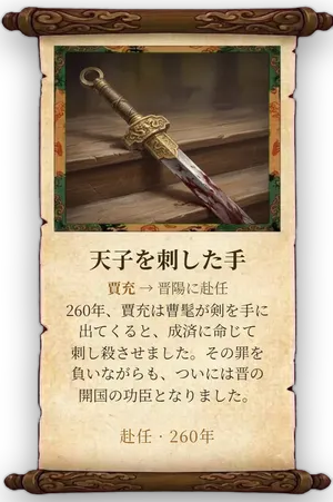 故事「天子を刺した手」カード