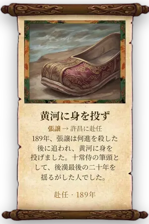 故事「黄河に身を投ず」カード