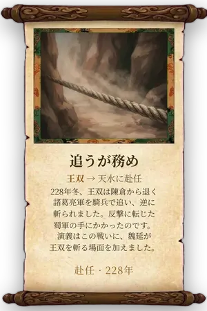 故事「追うが務め」カード