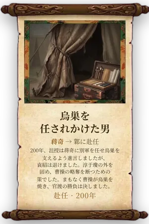 故事「烏巣を任されかけた男」カード