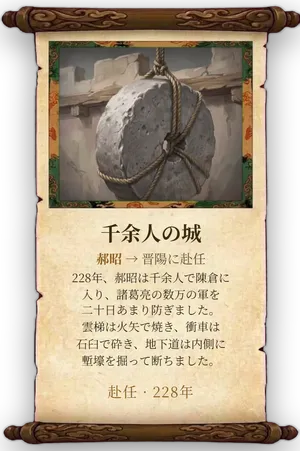 故事「千余人の城」カード