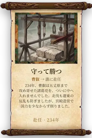 故事「守って勝つ」カード