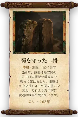故事「蜀を守った二将」カード