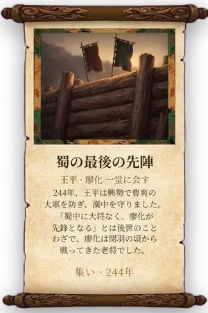 故事「蜀の最後の先陣」カード