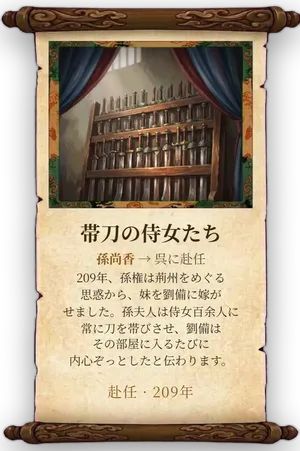 故事「帯刀の侍女たち」カード