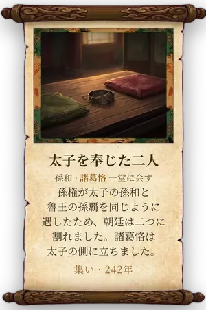 故事「太子を奉じた二人」カード