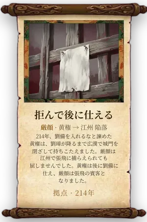 故事「拒んで後に仕える」カード