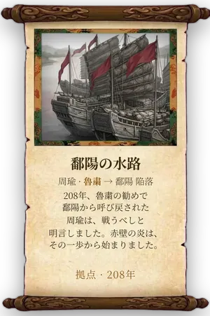 故事「鄱陽の水路」カード