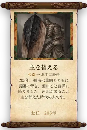 故事「主を替える」カード