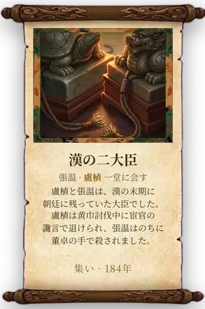 故事「漢の二大臣」カード