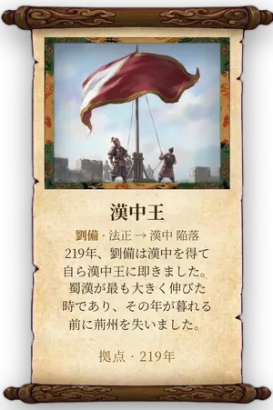 故事「漢中王」カード