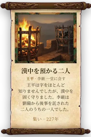 故事「漢中を預かる二人」カード