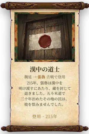 故事「漢中の道士」カード