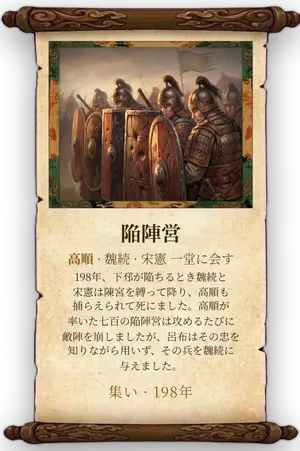故事「陥陣営」カード