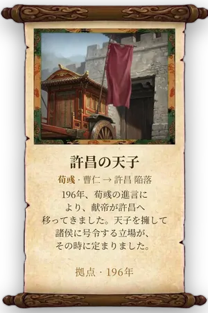故事「許昌の天子」カード