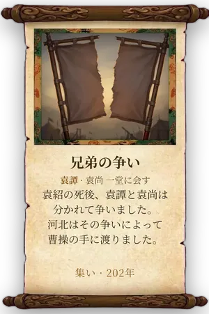 故事「兄弟の争い」カード