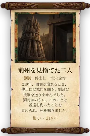 故事「荊州を見捨てた二人」カード