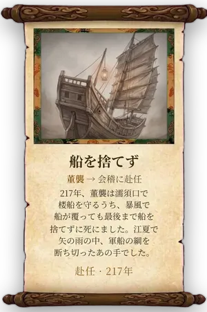 故事「船を捨てず」カード