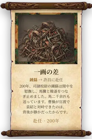 故事「一画の差」カード