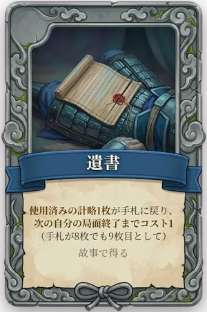 絶命「遺書」のカード
