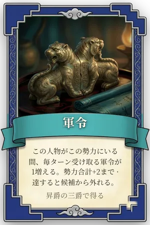 特典 軍令 カード