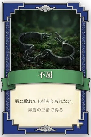 特典 不屈 カード