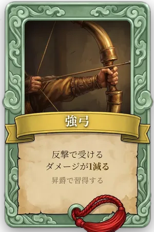 属性 強弓 カード