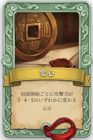 属性 変心 カード