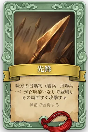 属性 先鋒 カード