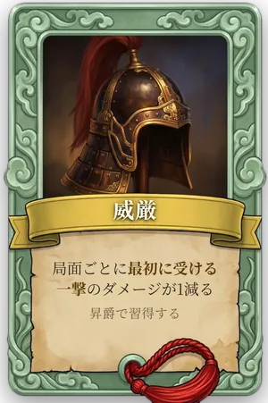 属性 威厳 カード