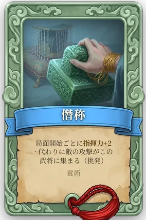 属性 僭称 カード