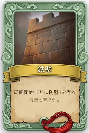 属性 鉄壁 カード