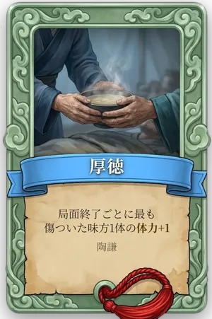 属性 厚徳 カード