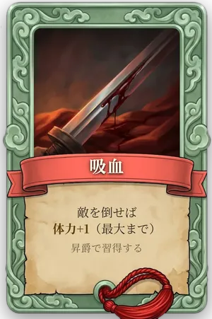 属性 吸血 カード