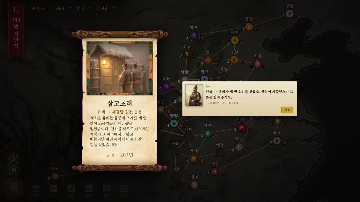 천하에서 고사 삼고초려가 서는 자리