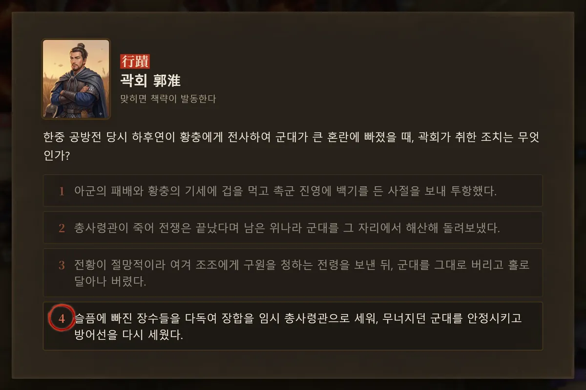 전쟁의 문항 창 · 정답 번호에 주묵 동그라미