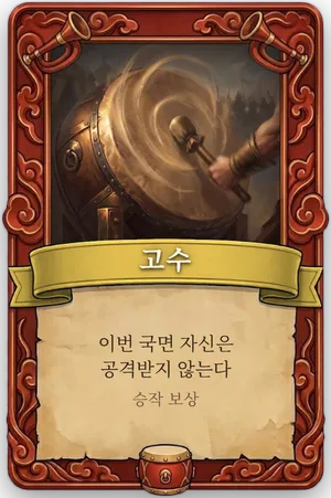 호령 고수 카드