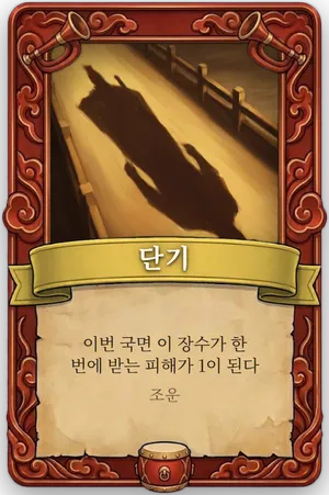 호령 단기 카드