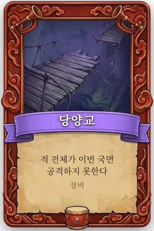 호령 당양교 카드