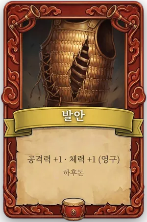호령 발안 카드