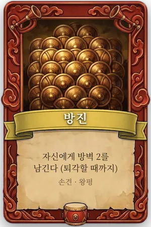 호령 방진 카드
