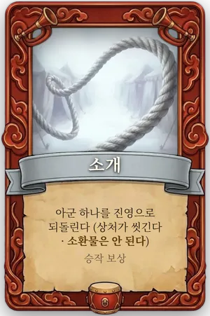 호령 소개 카드