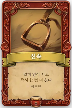 호령 신속 카드