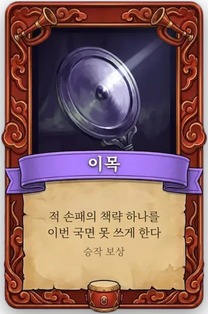 호령 이목 카드