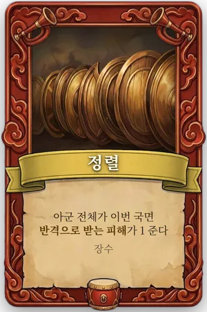 호령 정렬 카드