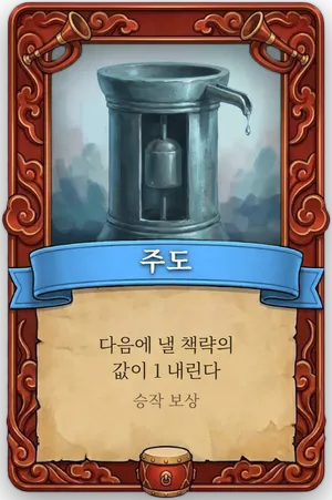 호령 주도 카드