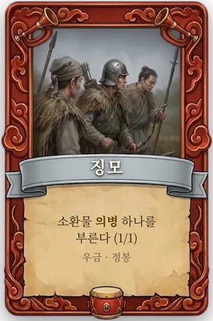 호령 징모 카드