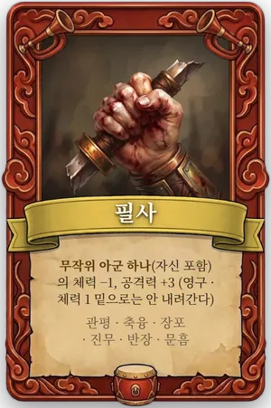 호령 필사 카드